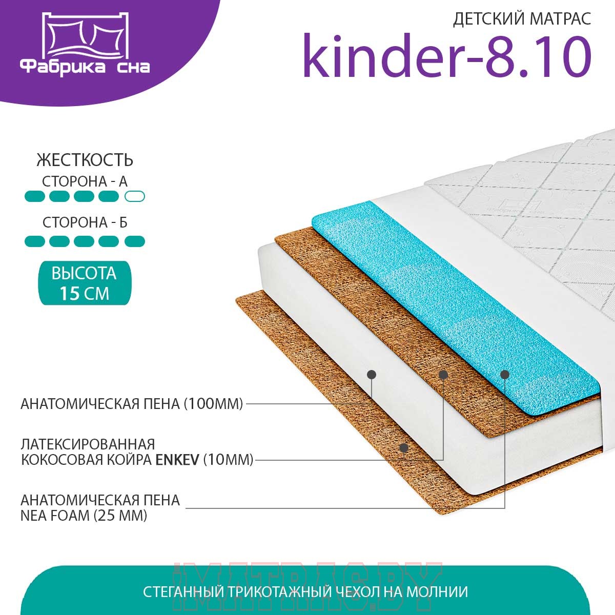 Kinder son. Матрас фабрика сна s-8 80x180. Матрас детский фабрика сна Киндер-2 80x160. Фабрика снов. Фабрика kinder.